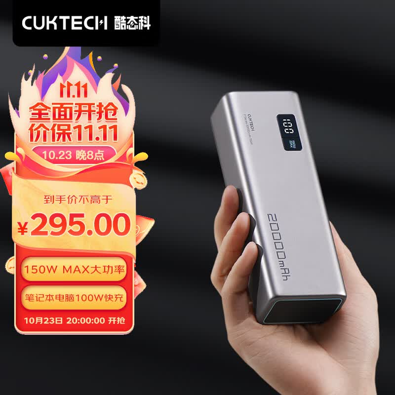CUKTECH酷态科15号电能柱20000mAh充电宝150W大功率单口120W闪充100W快充小米 15号电能柱使用感如何?