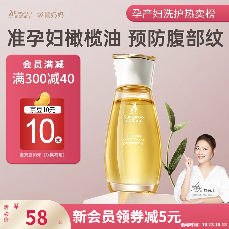 袋鼠妈妈准孕妇护肤品妊娠油橄榄油精华油淡化修护身体纹路准孕妇可用50ml高性价比高么？