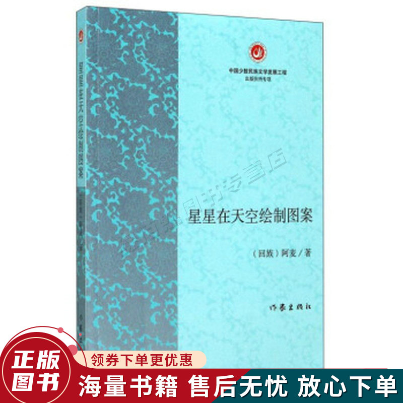 星星在天空绘制图案