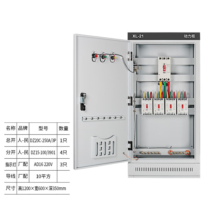 柜xl-21动力柜配电箱成套 定制三相四线配电柜工地一级箱 成套配置1