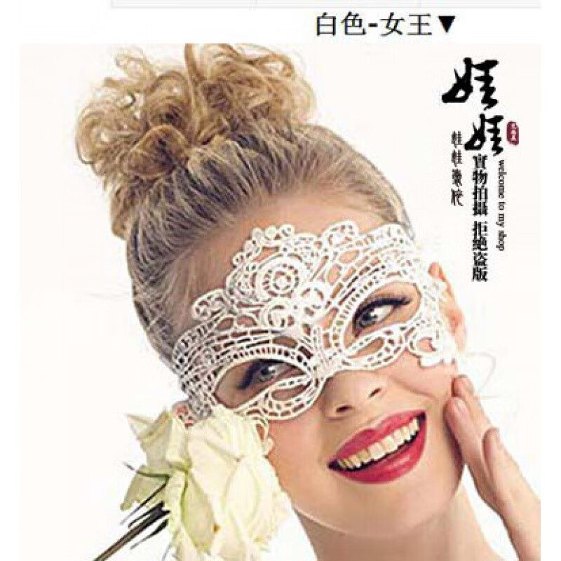 时尚性感蕾丝面具表演化妆圣诞舞会眼罩花边编织多款式爱如如 白色