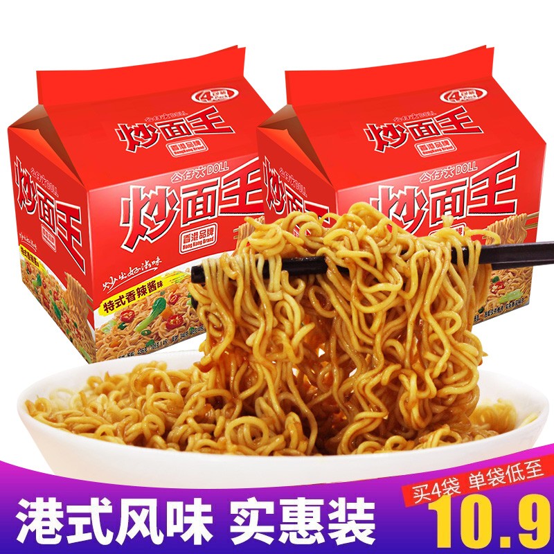 公仔面袋装炒面王4连包方便面宵夜速食干拌面休闲办公即食泡面 特式香