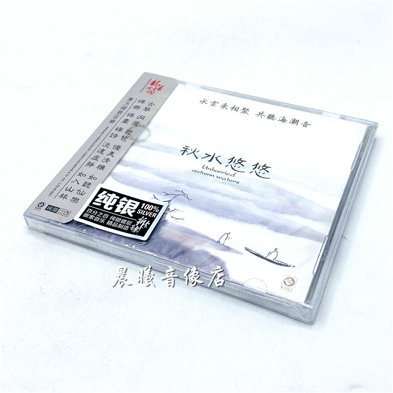 原装正版 巫娜古琴专辑 秋水悠悠 纯银cd 民乐hifi发烧碟 龙源唱片1cd