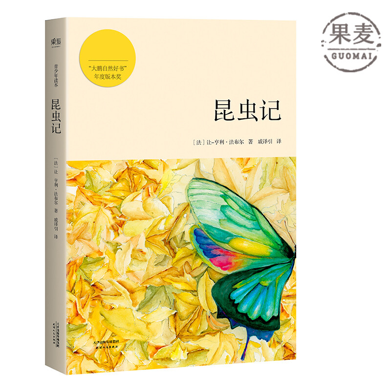 昆虫记 法布尔 博物杂志 张辰亮 科学松鼠会  读物 译自法国原版 写实