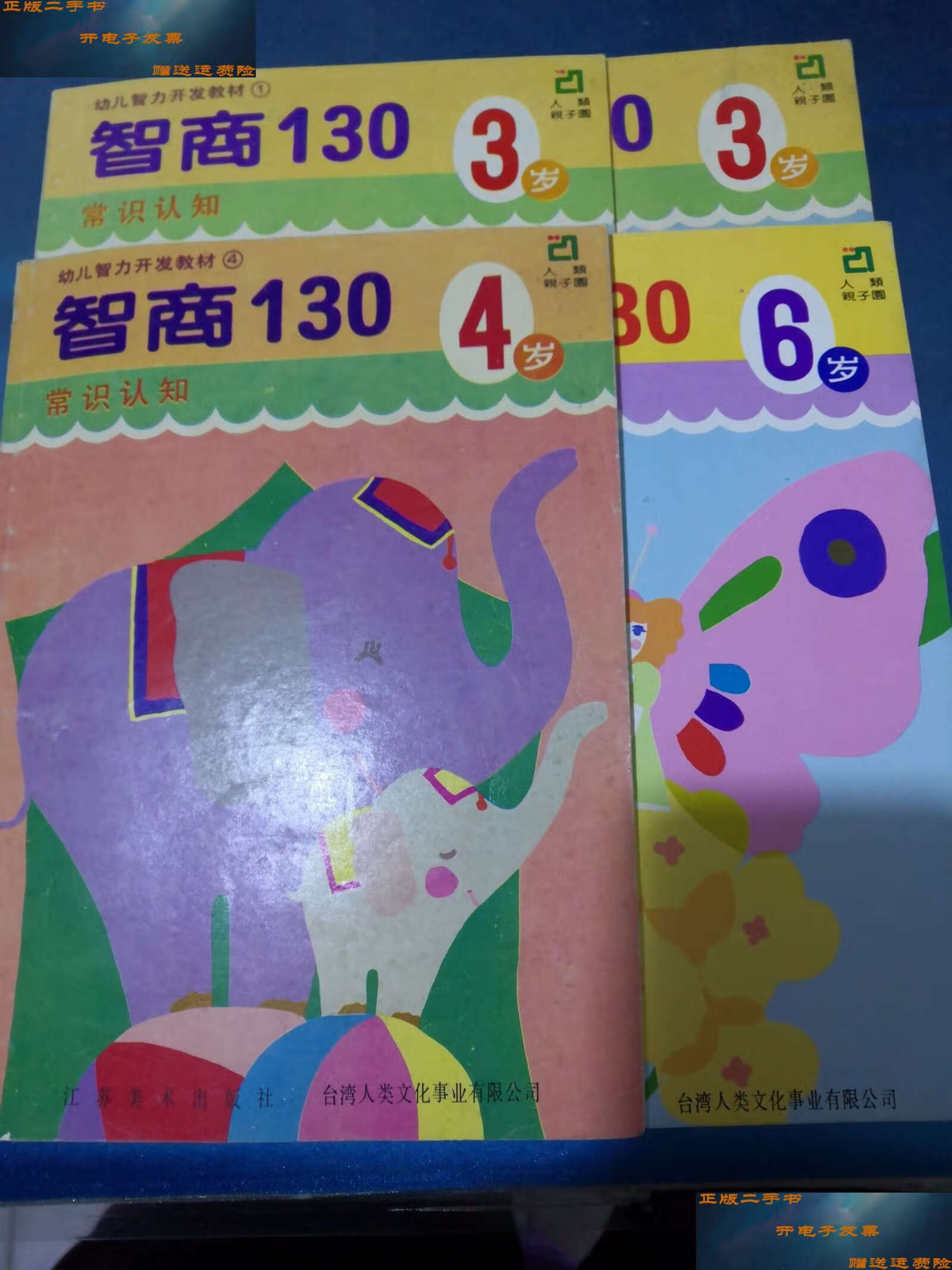 【二手9成新】智商130(3岁,3岁,4岁,6岁) /不详 江苏美术