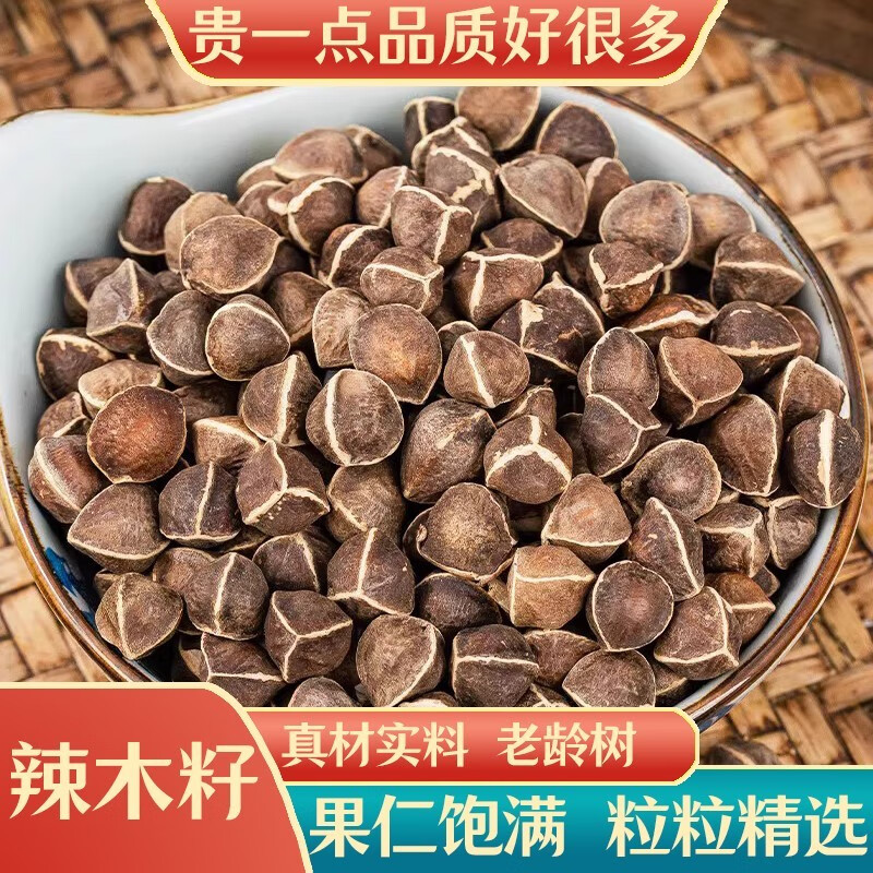 辣木籽中药材辣木子云南辣木籽果正非印度辣木目子品黑大粒新干货