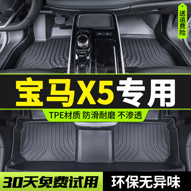 京佳乐宝马x5脚垫tpe18 19 20 21 22年款专用防水环保大包围汽车脚踩垫 单层-tpe脚垫 TPE汽车脚垫