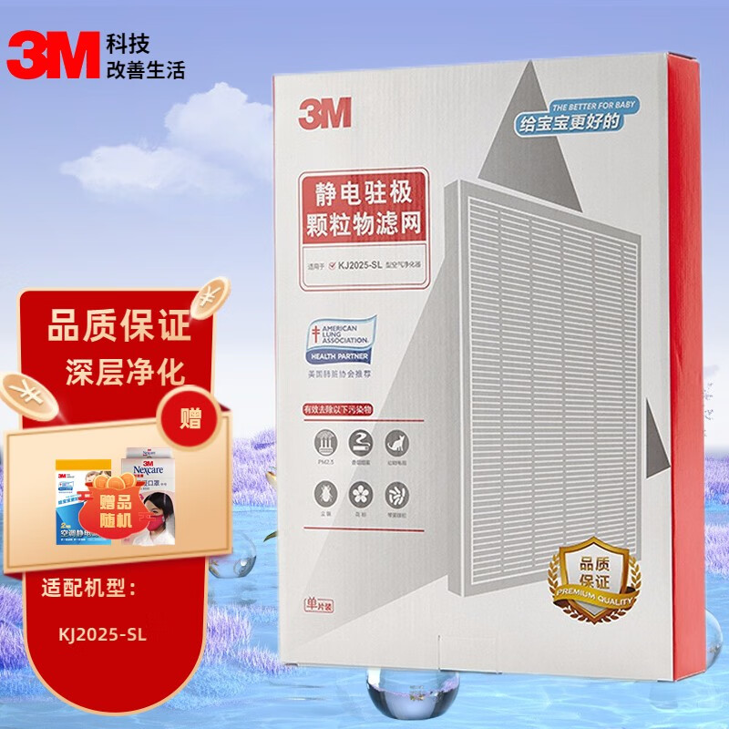 3M 空气净化器KJ2025-SL替换滤网MFAF202-1空气清新机替换滤网滤芯