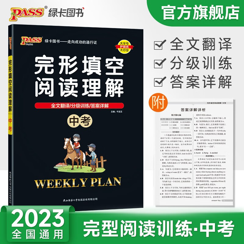 初中周秘计划英语阅读理解与完形填空专项训练题七年级八年级九年级英语语法大全语法精讲精练一本全复习资料必刷题pass绿卡图书