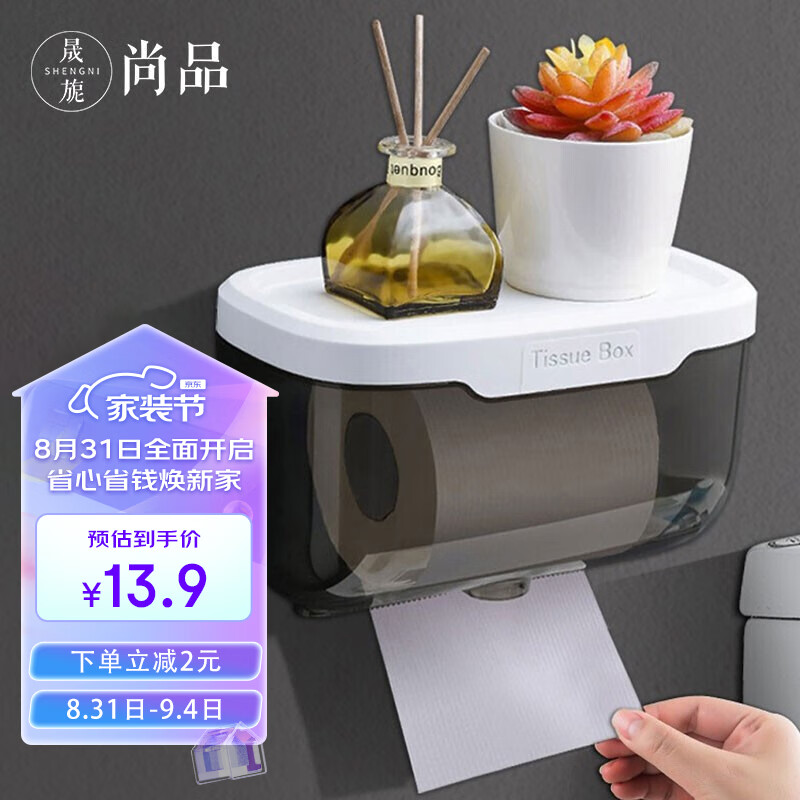 晟旎尚品卫生间纸巾盒 免打孔厕所纸巾盒防水抽纸卷纸盒厕纸盒纸巾置物架属于什么档次？