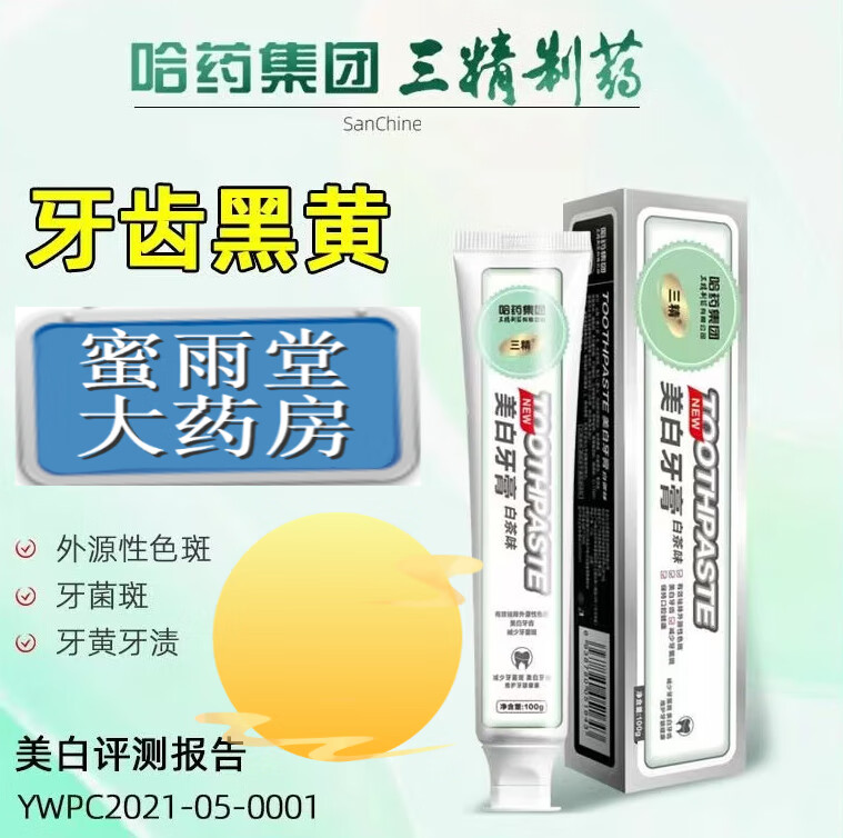 哈药集团三精牙膏清新小白管清新口气口臭牙异味护龈去牙齿牙渍烟渍牙