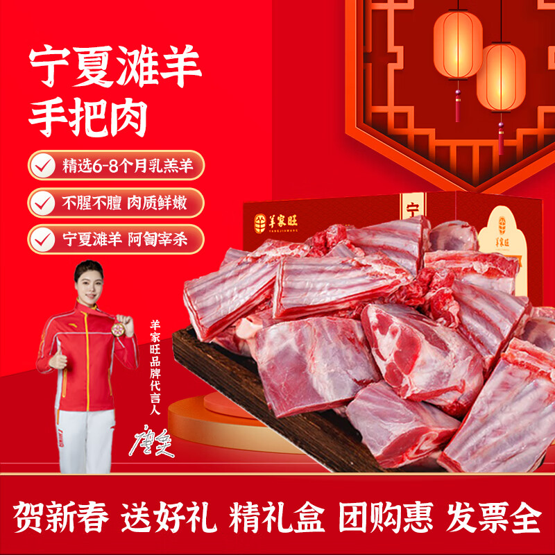 羊家旺 宁夏滩羊肉羔羊腿手把肉新鲜精分割手把肉火锅烧烤食材年货礼盒 羊腿羊排 手把肉3斤装