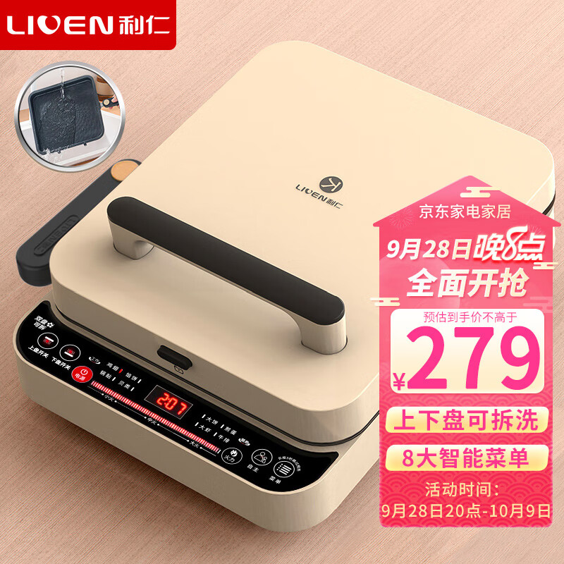 利仁（Liven）电饼铛上下盘可拆洗家用双面加热电饼档加深烤盘大尺寸煎饼锅烙饼锅三明治早餐机电饼锅大号C-8怎么看?