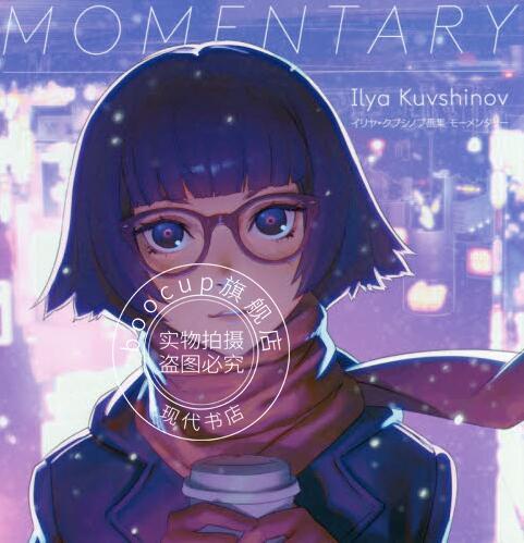 现货 Ilya Kuvshinov 画集 MOMENTARY イリヤ クブシノブ