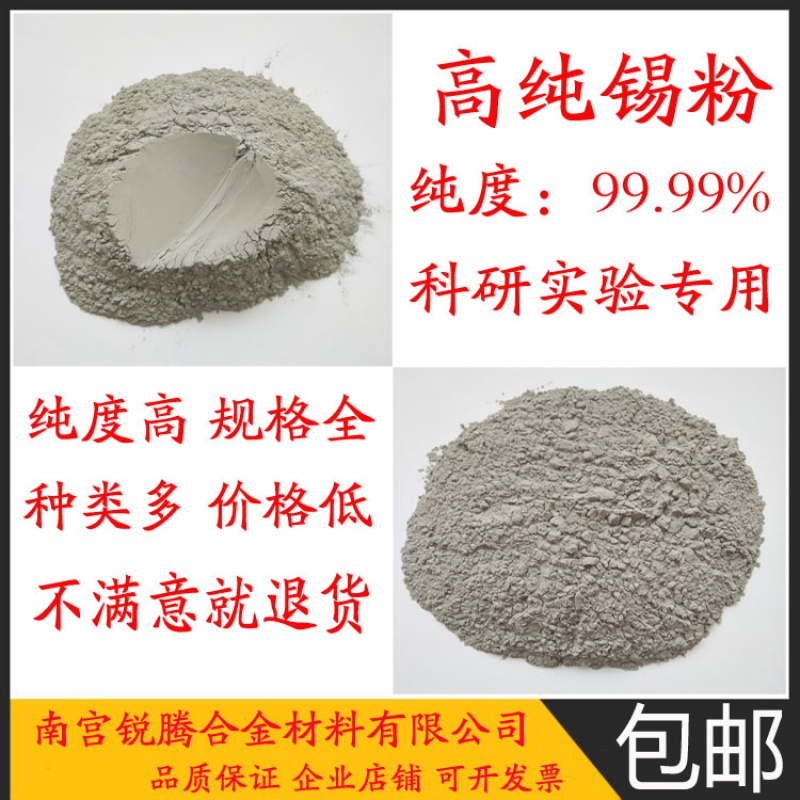 99%高纯雾化锡粉 实验用金属锡粉末sn 高纯锡粉100克