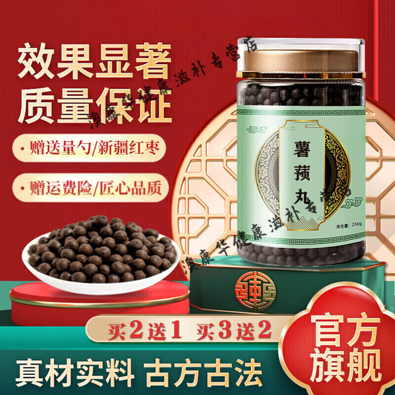 北京同仁堂 原料薯蓣丸 古方古法【买2,送,1】 药食同源250g/瓶 内廷