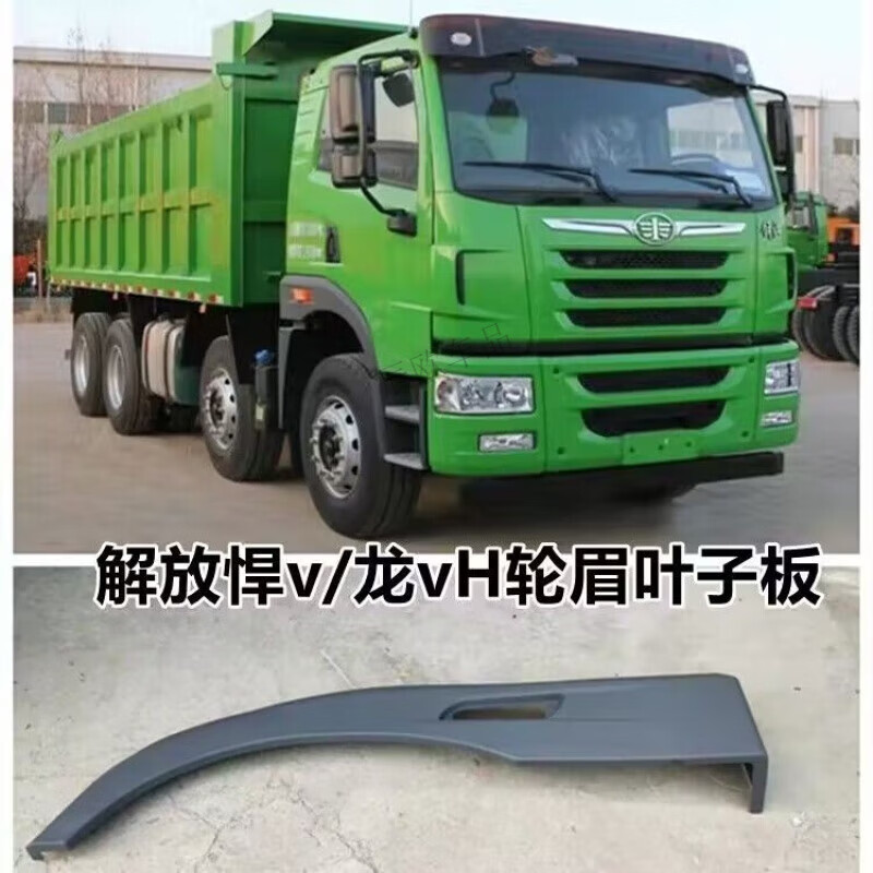 车帮达适用于解放配件悍v叶子板轮眉轮罩前轮叶子板货车原车配件 主