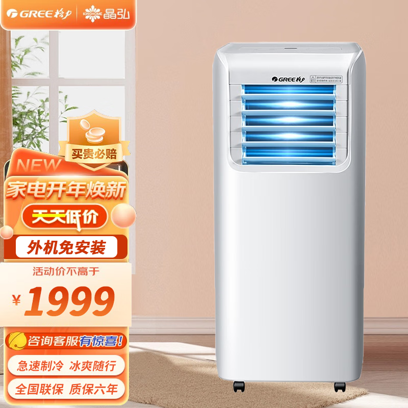 格力(gree)可移动空调一体机2p厨房卧室大1.