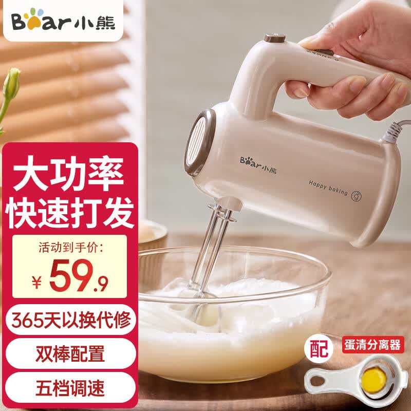 小熊（Bear）电动打蛋器 家用手持自动奶油打发器蛋糕迷你搅拌器双棒配置大功率快速打发 【不带底座基础款】DDQ-D01U1怎么样,好用不?