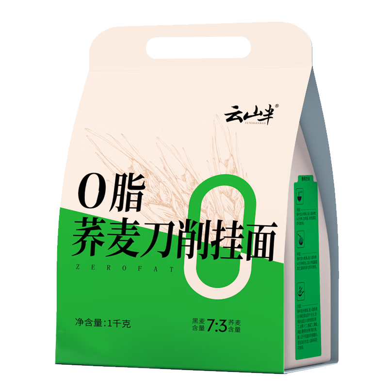 云山半0脂肪荞麦刀削面健身主食粗粮杂粮轻食代餐速食黑全麦挂面拌面1kg