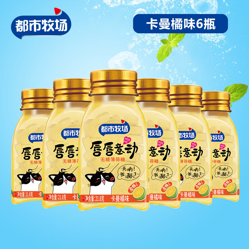 8g*6瓶无糖薄荷糖小红瓶清口含片水果糖清凉糖 卡曼橘味21.8g*6瓶