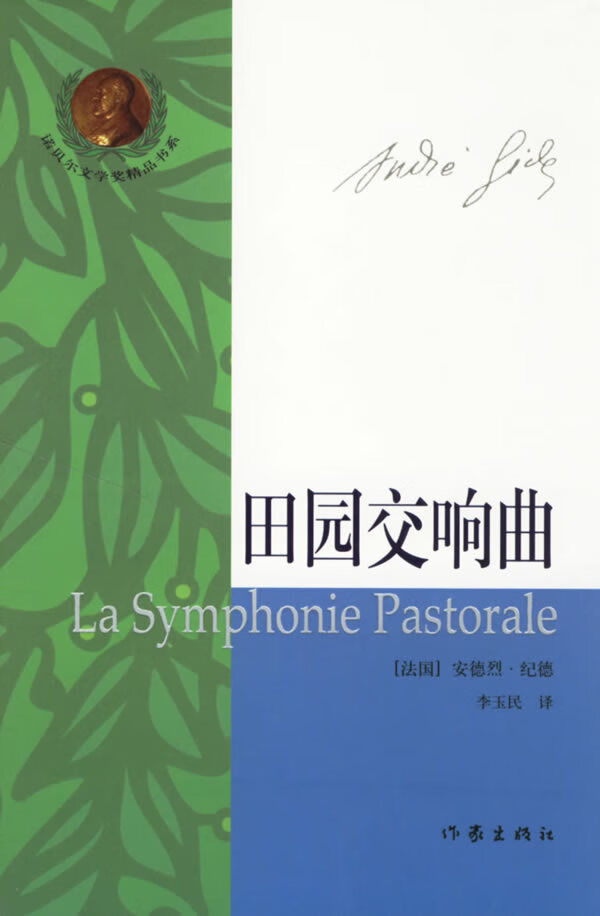 田园交响曲【放心选购】
