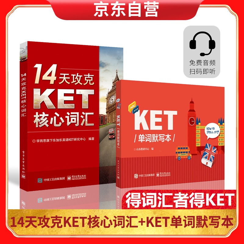 14天攻克KET核心词汇+KET单词默写本截图