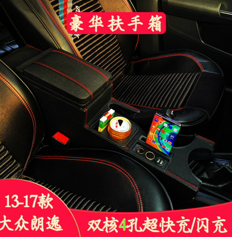 适用于17款大众朗逸扶手箱新朗逸中央通道改装朗行蔚领手扶箱朗境扶手