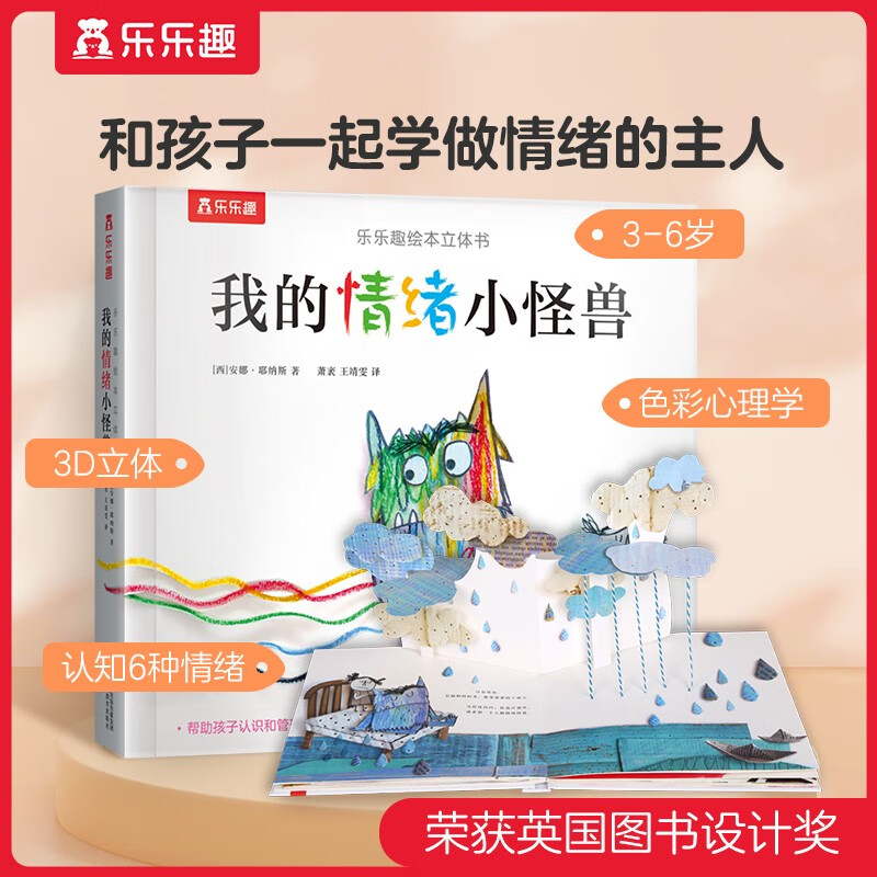 【当当正版包邮】 我们的身体系列：身体大发现15本 我们的身体羊水袋书/限量版 情绪小怪兽+太空+科学+动物王国+交通工具 3D立体书 机关书 生理启蒙人体科普 3-6岁翻翻触摸书 科普百科绘本 【我