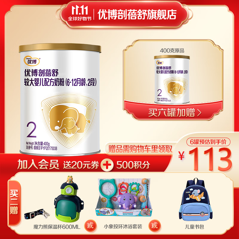 优博剖蓓舒 圣元 较大婴儿配方奶粉6-12月 2段400g听 日期23年1月-2月属于什么档次？