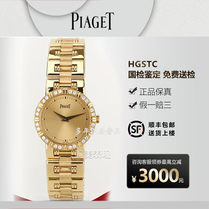 【二手99新】伯爵手表女表珠宝腕表系列瑞士镶钻石英机芯时尚休闲商务