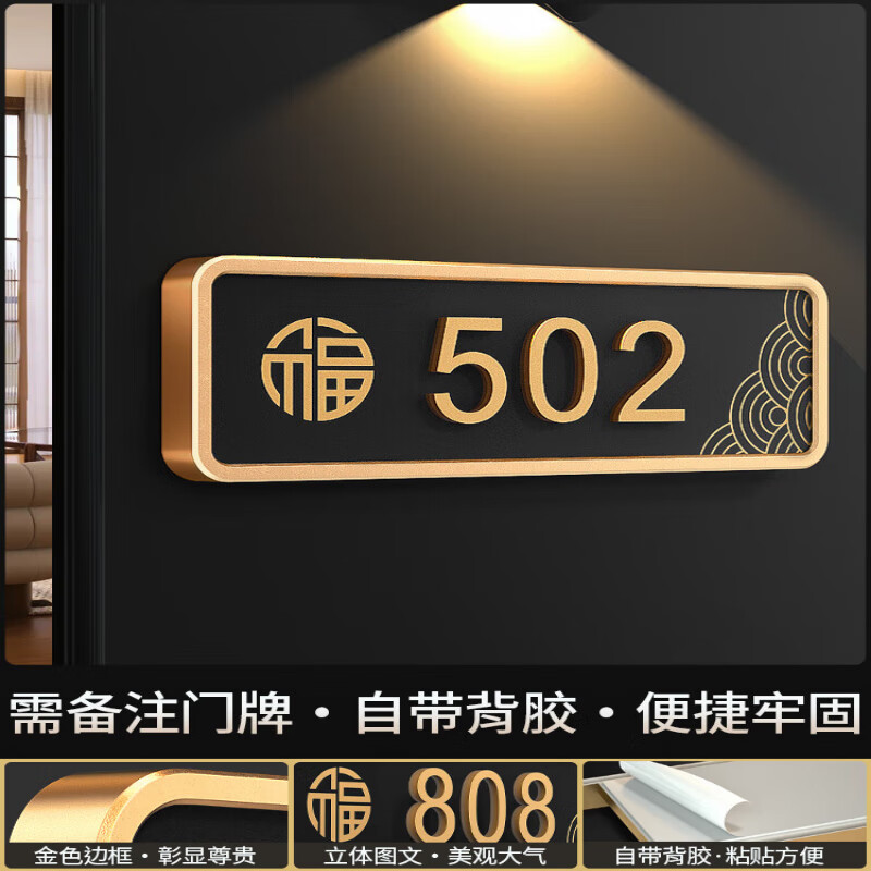 橙央門牌號家用入戶門高級感裝飾掛牌創(chuàng)意定制輕奢住宅別墅房間門牌號 圓滿福三位數(shù)-橫款【帶燈】 20x7cm[下單請備注門牌號]