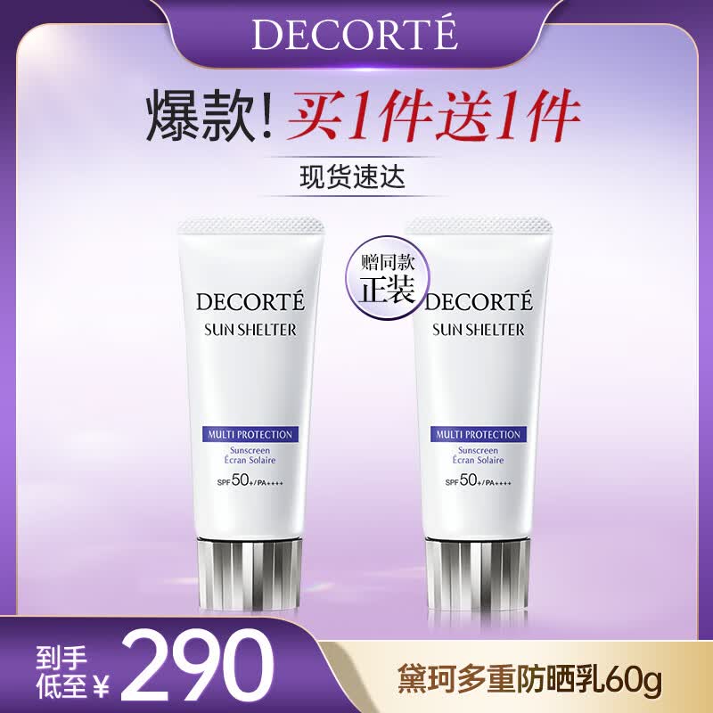 黛珂多重防晒乳60g SPF50+PA++++水润跟妆防晒霜男女隔离 生日礼物高性价比高么?