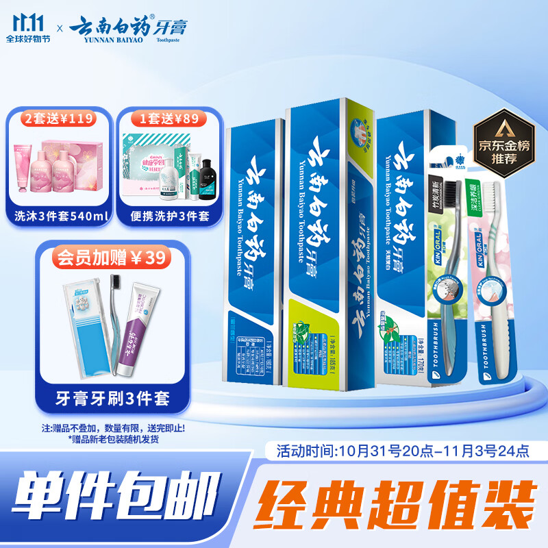 云南白药家庭套装535g护龈净白清新口气牙膏3支+软毛牙刷2支使用感如何?