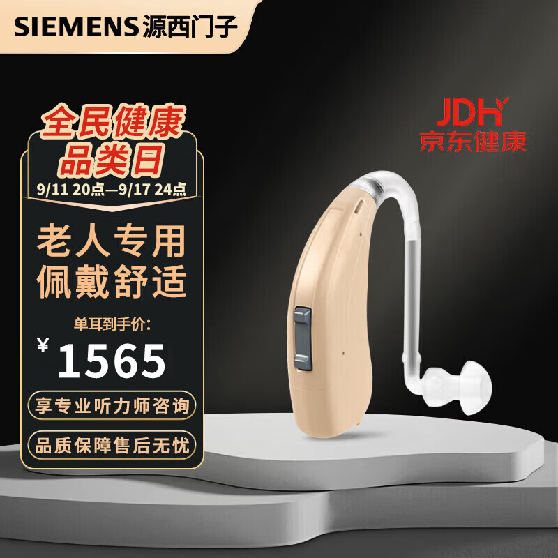 奥德声金王子助听器怎么样啊(奥德声金王子VOLTA HP T助听器好不好)