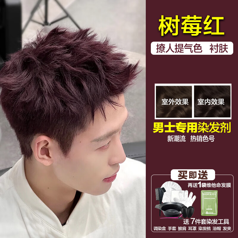 彩蕴男士专用颜色染发膏植物潮色酒红色黑茶色显白染发剂流行色200ml