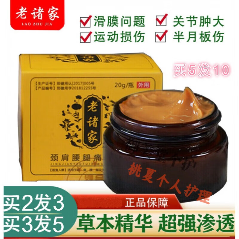 yinlier 老诸家康裕治伤i软膏胡椒木膏老诸家膝关节颈肩康裕优胜美特
