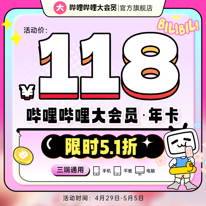 哔哩哔哩vip会员12个月年卡bilibili大会员b站年度大会员