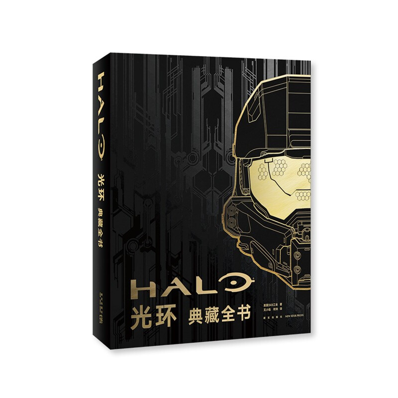 光环典藏全书（神话编年史丨战舰图鉴）微软授权 Xbox Halo 御宅学