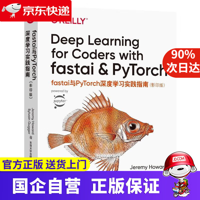 【新华书店】fastai与PyTorch深度学习实践指南