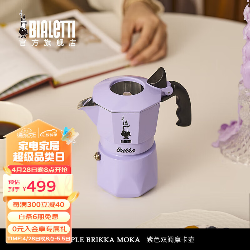 比乐蒂（Bialetti）摩卡壶 紫色双阀手冲咖啡壶进口手动咖啡机意式浓缩咖啡具礼物 香芋紫双阀2杯份 100ml