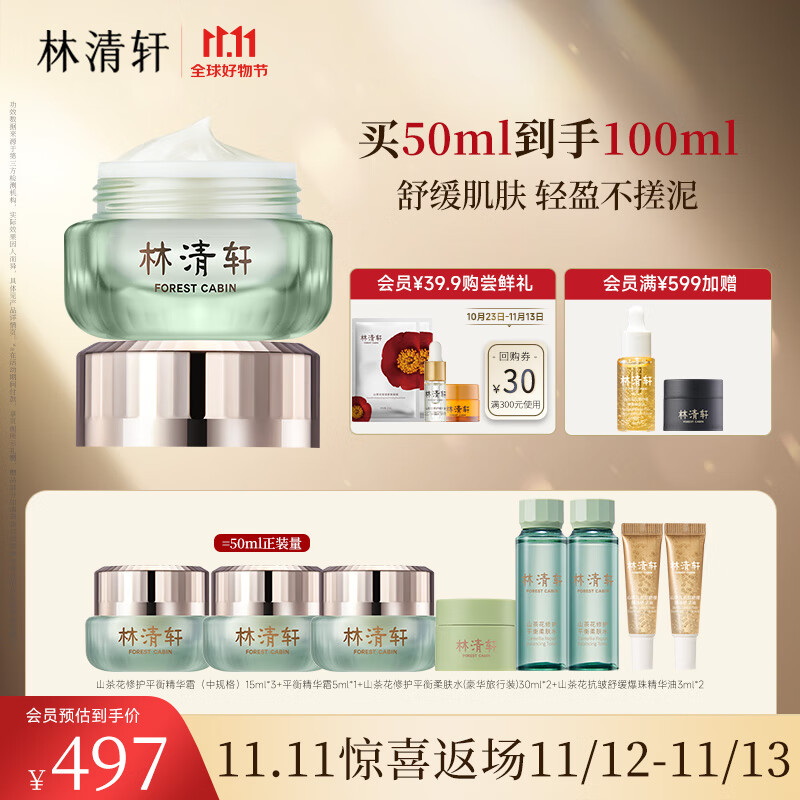 林清轩山茶花修护平衡精华霜50ml 面霜滋润补水保湿乳霜 礼物送女友老婆