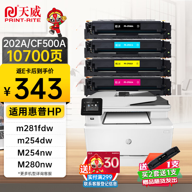 天威CF500A硒鼓202A适用惠普m281fdw硒鼓hp m254dw M254dn M254nw M280nw M281fdn墨盒大容量带芯片四色套装