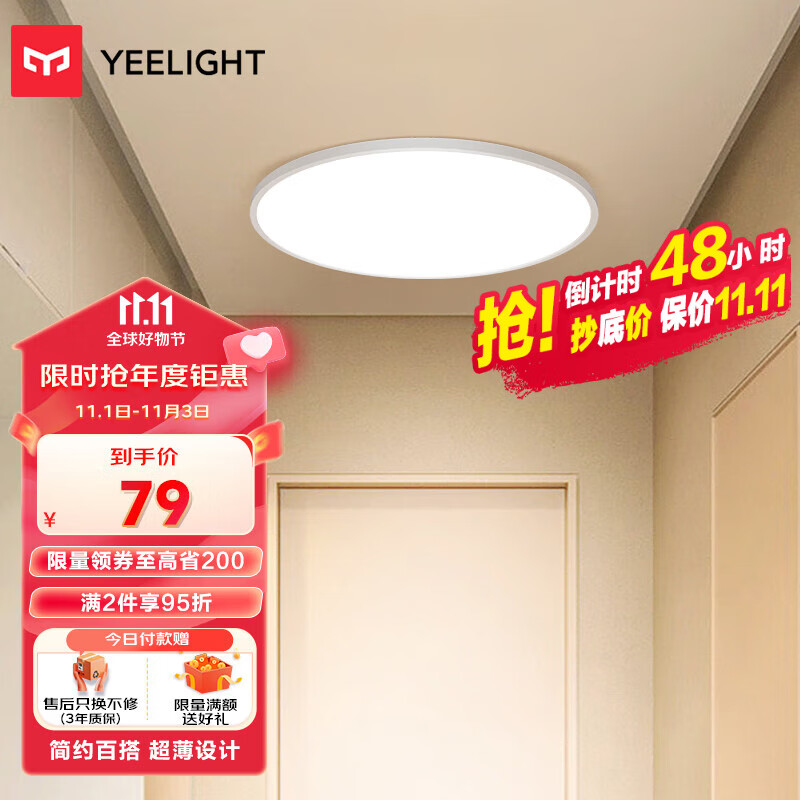 Yeelight易来 led吸顶灯客厅卧室餐厅玄关超薄低蓝光现代简约S230属于什么档次？
