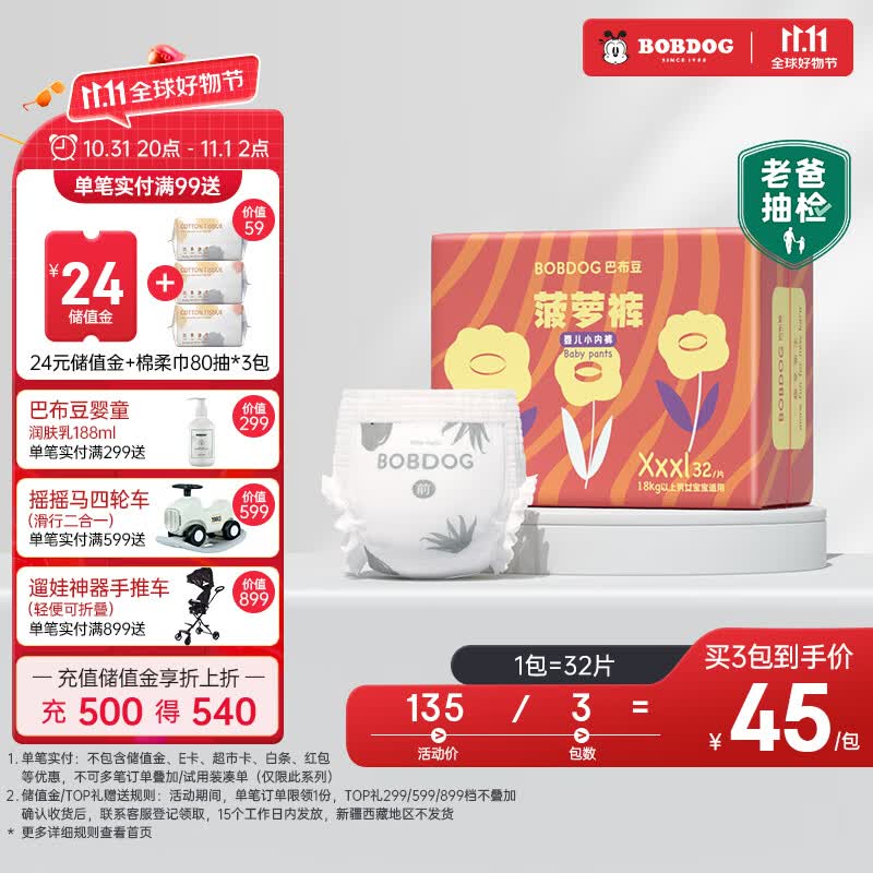 巴布豆（BOBDOG）【老爸抽检】新菠萝拉拉裤XXXL码32片(18kg 以上)婴儿尿不湿 高性价比高么？