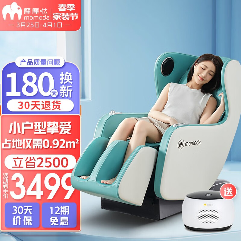 摩摩哒（momoda）按摩椅家用小型多功能全身全自动按摩椅零重力太空舱电动按摩沙发SL导轨M500 岛屿绿（2天左右发货）