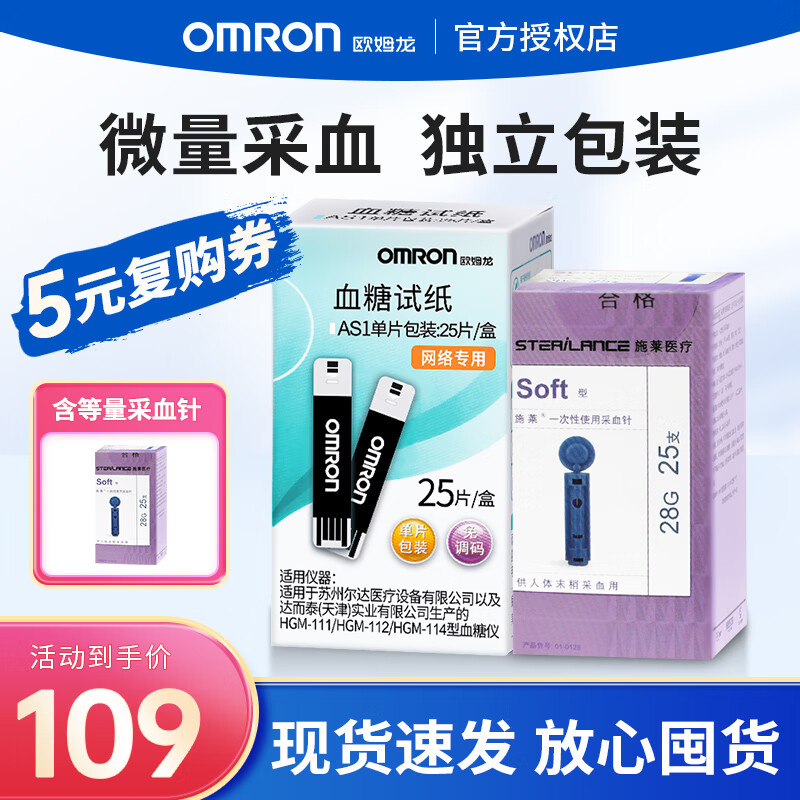 欧姆龙（OMRON）血糖试纸血糖仪家用精准试纸条AS1 适用于HGM-111 112 114型 50片试纸+50支针头（不含棉）