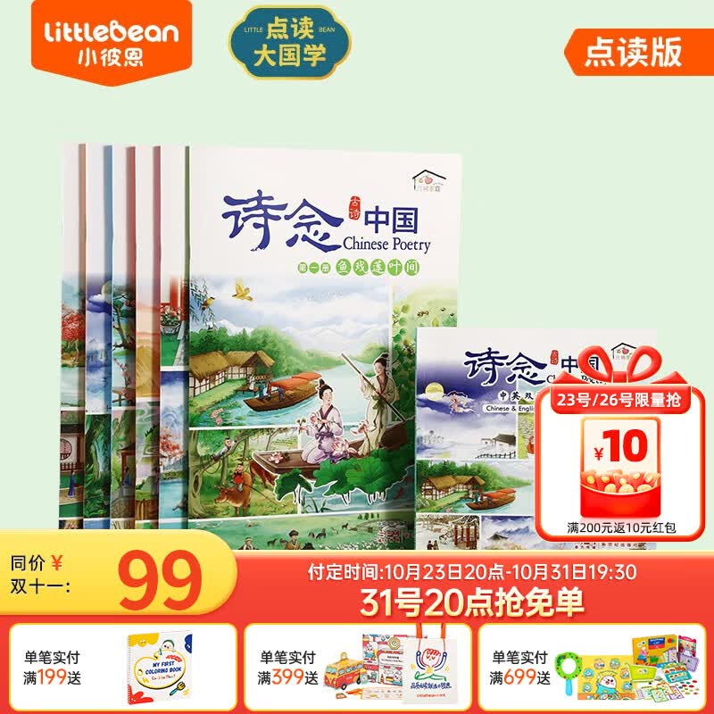 小彼恩点读童书国学中文绘本唱古诗2册120首经典古诗４个主题培养孩子的音韵美和节律美知识拓展理解语言之美和历史故事毛毛虫笔点读书3-8岁 点读版-诗念中国6册高性价比高么？