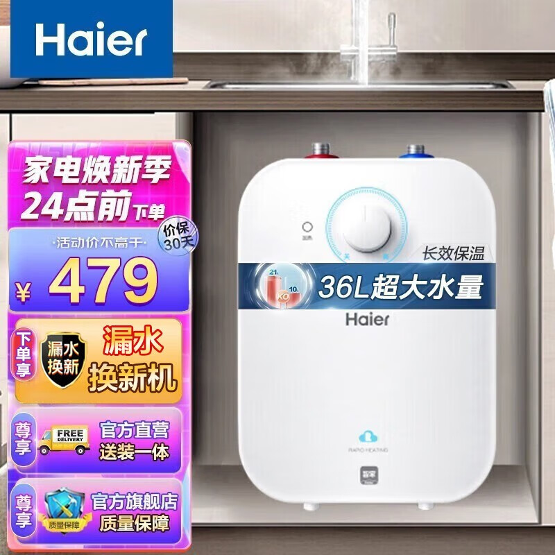 海尔（Haier）小厨宝速热电热水器一级能效家用恒温节能厨房小体积型电热水器储水式上出水以旧换新FA 6.6升怎么看?