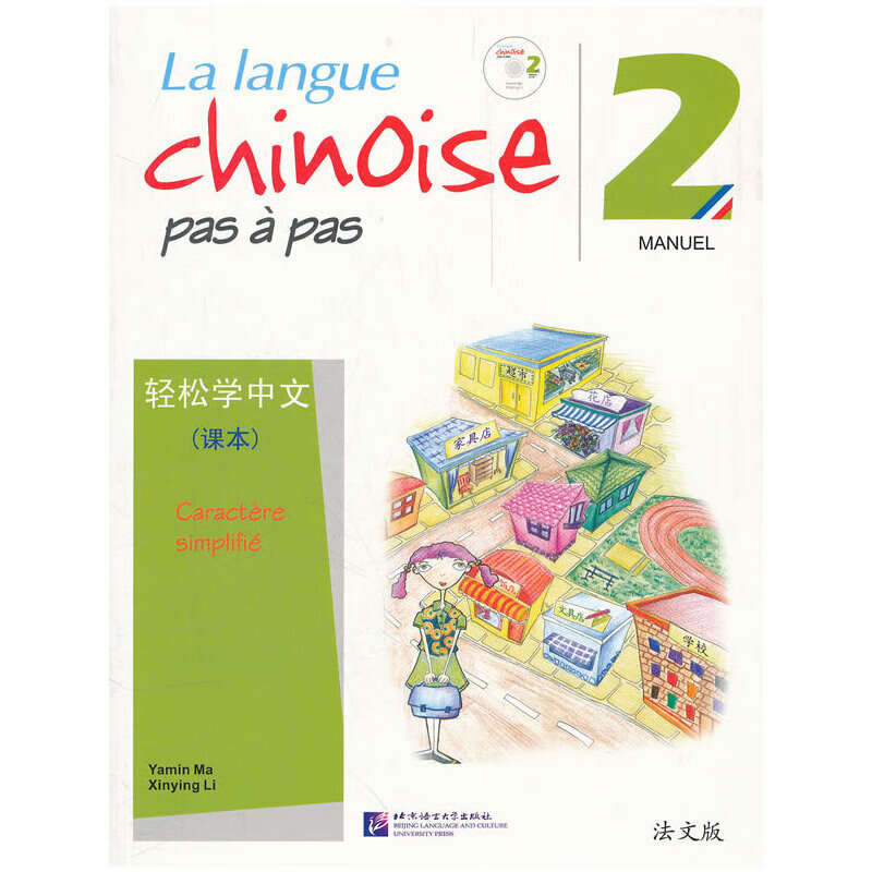 轻松学中文（法文版）课本2属于什么档次？